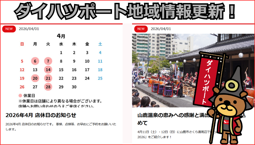 ダイハツポート